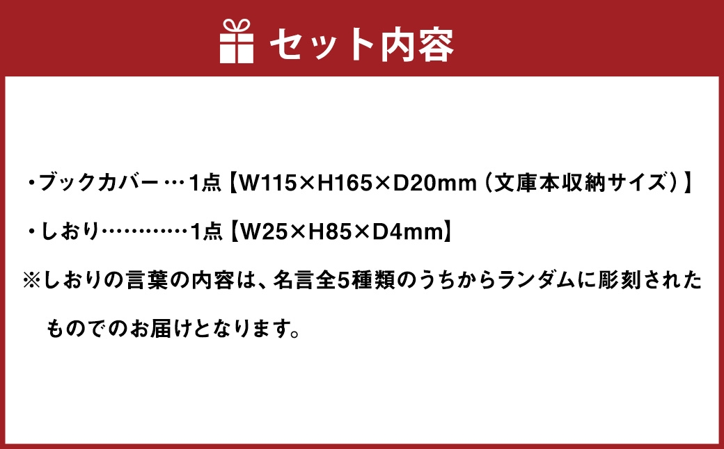 渋沢栄一翁 レザーブックカバー&しおりセット （ ワイン ）