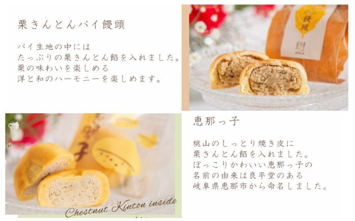 栗菓子 栗 くり 栗きんとん 焼菓子 和菓子 詰め合わせ どらやき どら焼 贈答 ギフト おすすめ 人気 岐阜県 恵那市