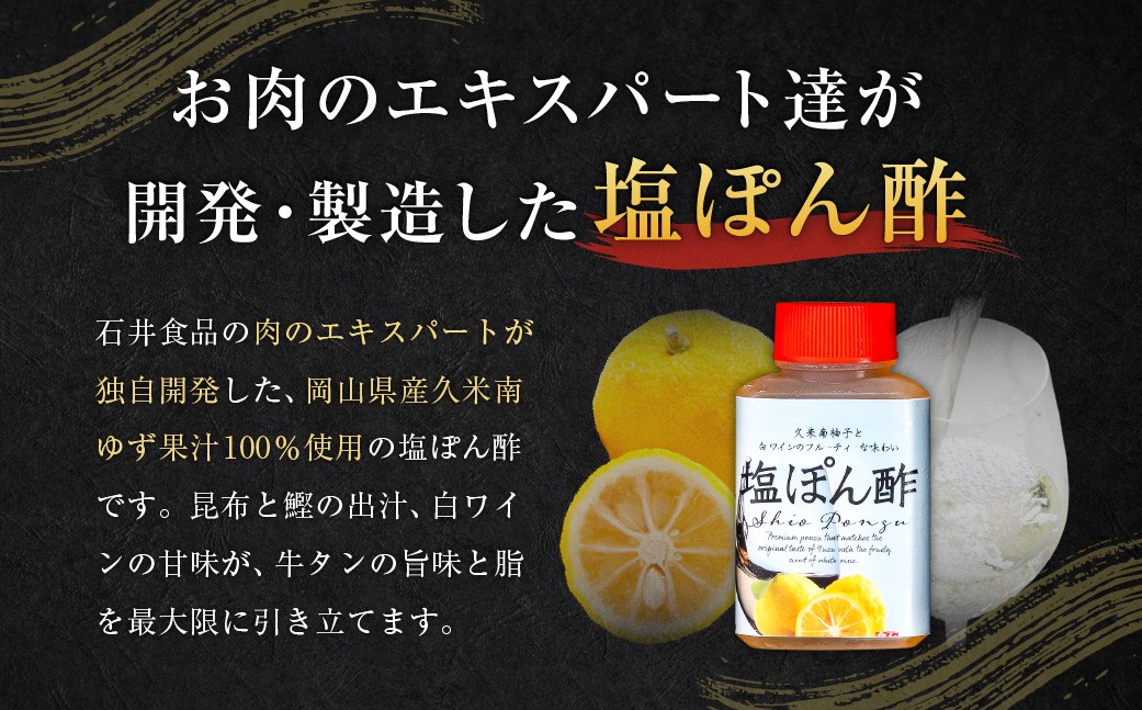 牛たんしゃぶしゃぶセット 約900g（ゆず塩ぽん酢付き）