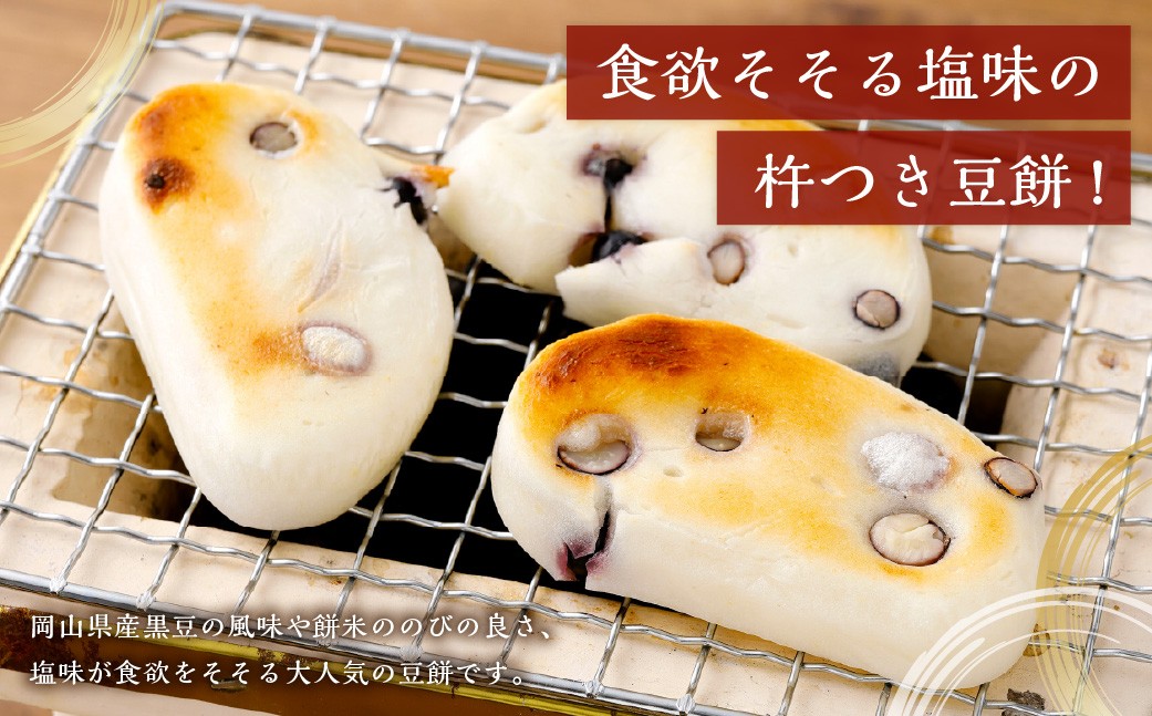 杵つき餅2種セット 丸白餅 豆餅 各1袋 計2袋 岡山県美咲町産 【6月-9月発送不可】