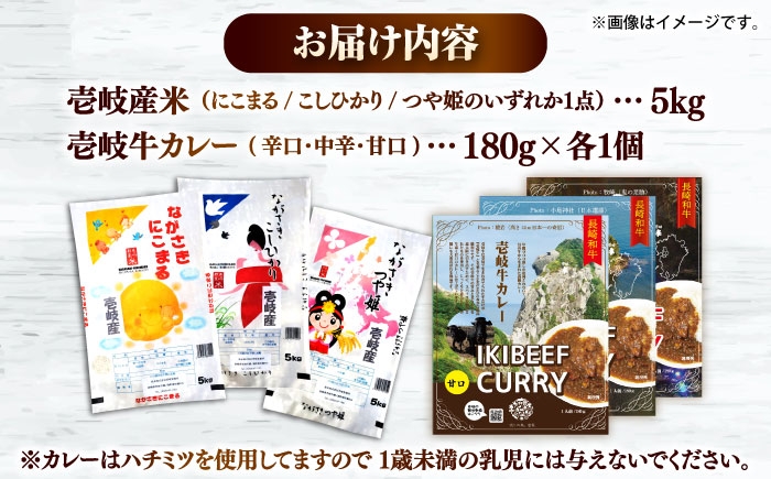 壱岐産米と壱岐牛カレーセット（辛口/中辛/甘口）  白米 ごはん ご飯 カレー レトルト 食品 レンジ 仕送り 肉 牛肉 壱岐牛