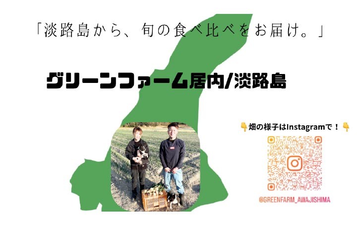 三世代で紡ぐ味淡路島の新玉ねぎ