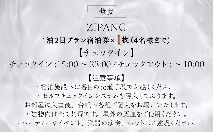 宿泊 宿 ホテル 宿泊券 旅行 チケット 宿泊チケット 観光 体験 一棟貸し
