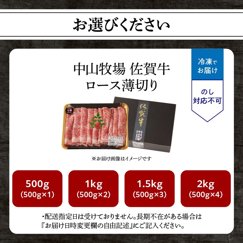 中山牧場 佐賀牛 ロース 薄切り （すき焼き・しゃぶしゃぶ）