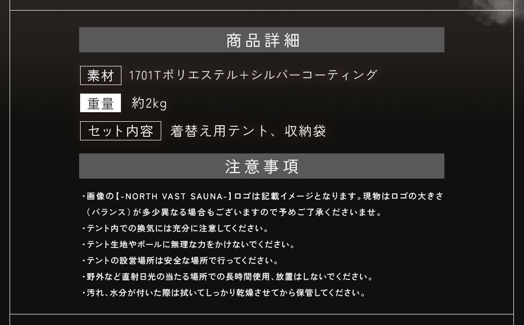 【NORTH VAST SAUNA】プライバシーテント 着替えテント ブラック