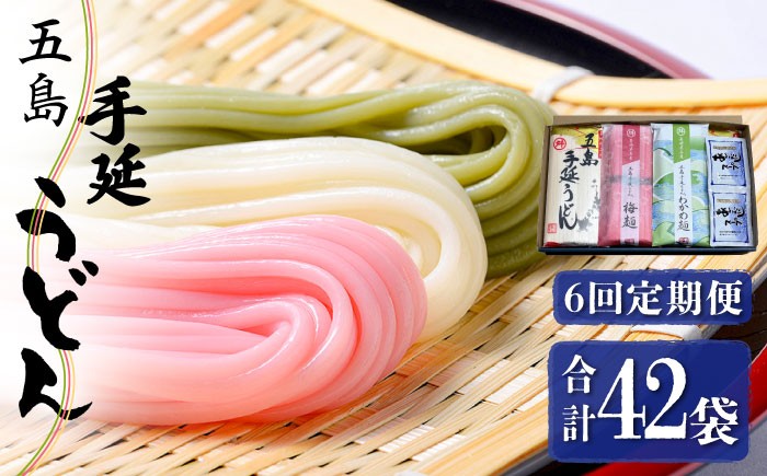 【3色うどんの食べ比べ】五島手延うどん 梅うどん わかめうどん スープ付 / 五島うどん 乾麺 名物 新上五島町