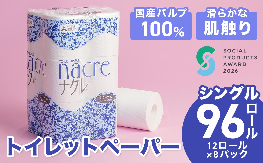 肌のために研究つくされたトイレットペーパー