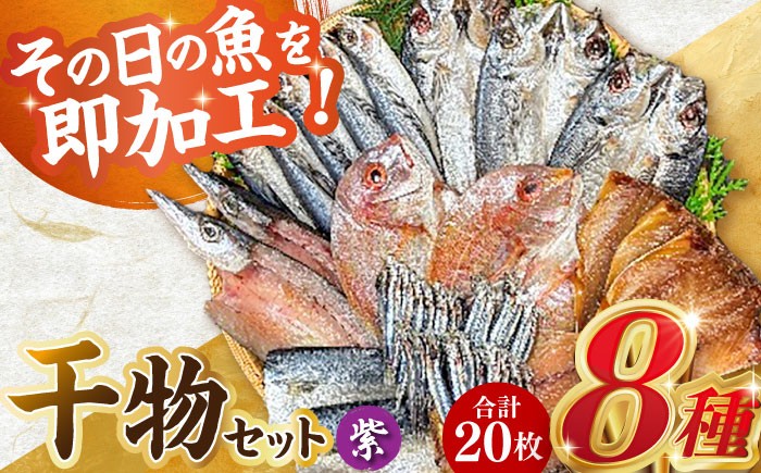  あじ 鯛 かます さば きびなご ひもの 魚 海鮮 海産物 小分け おかず おつまみ 冷凍 詰め合わせ