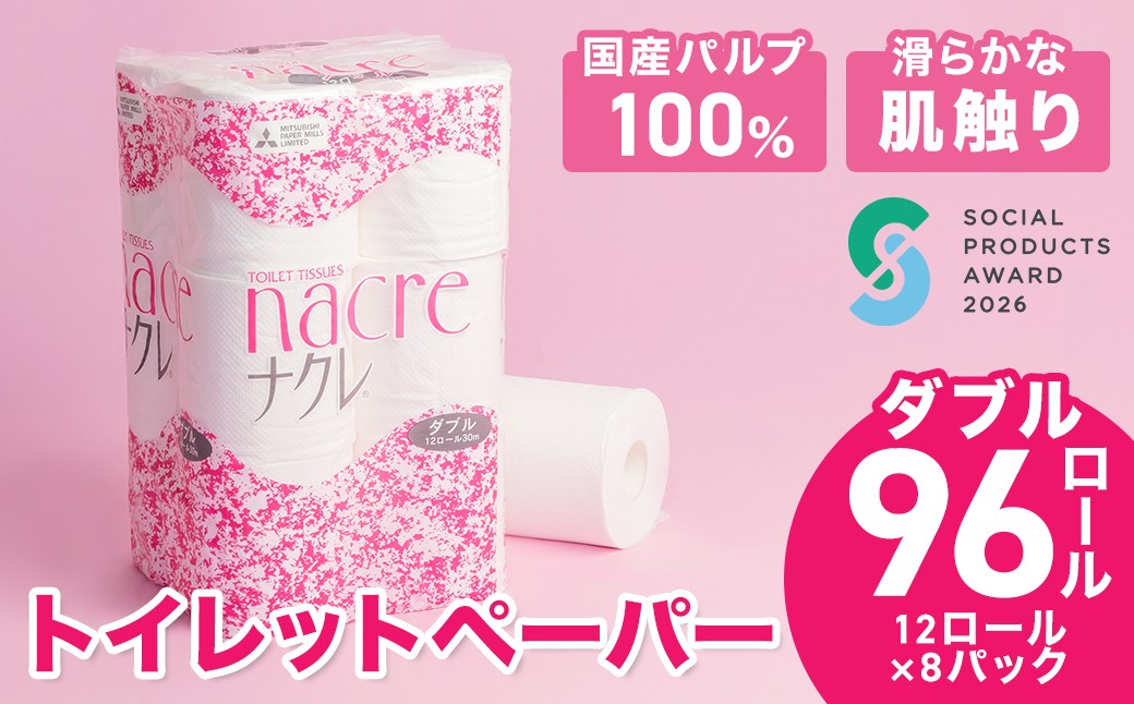 肌のために研究つくされたトイレットペーパー