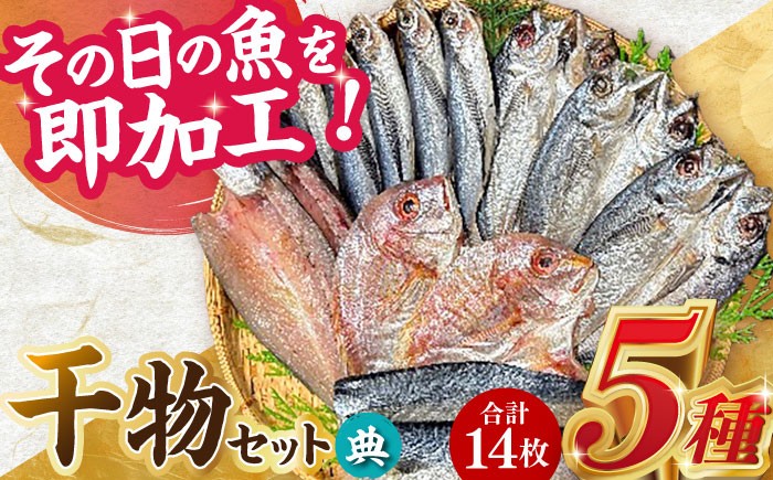  あじ 鯛 かます さば ひもの 魚 海鮮 海産物 小分け おかず おつまみ 干物 ひもの 乾物 