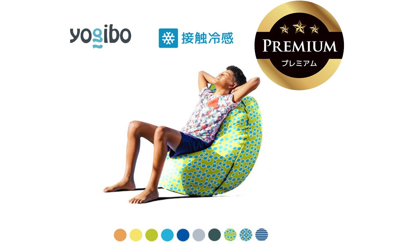 四日市の返礼品・ヨギボー ズーラ ドロップ プレミアム