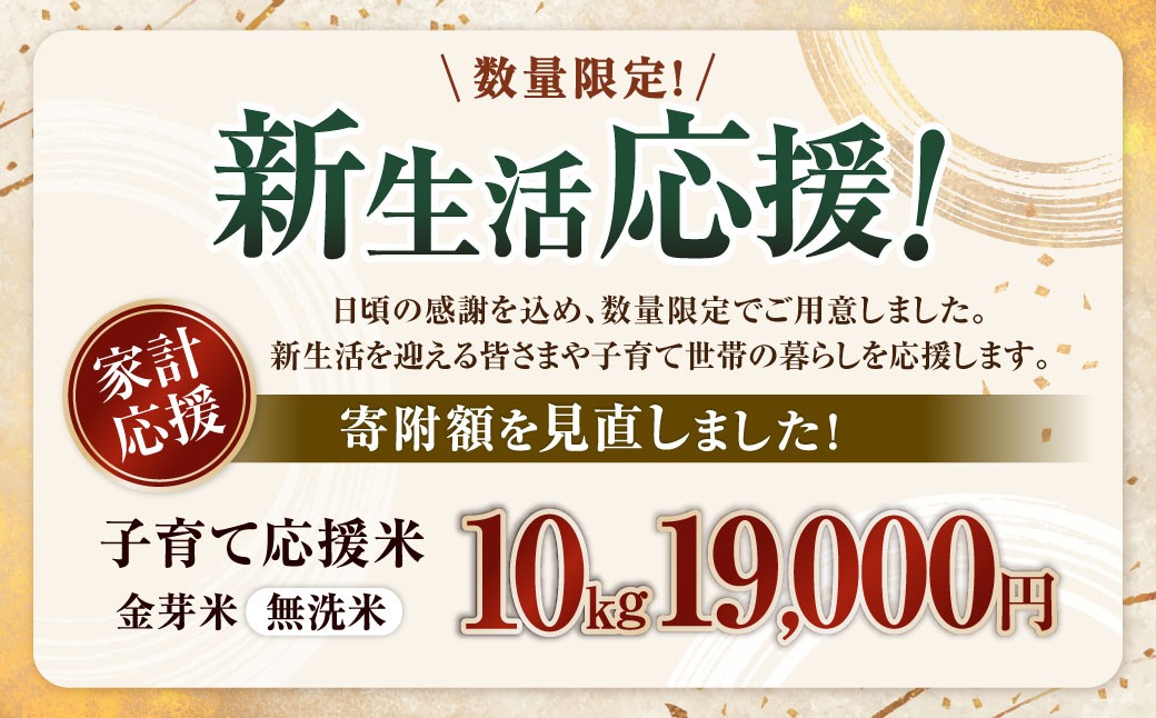 子育て応援米【令和7年産】那岐山麓菜の花米 金芽米 無洗米 きぬむすめ10kg