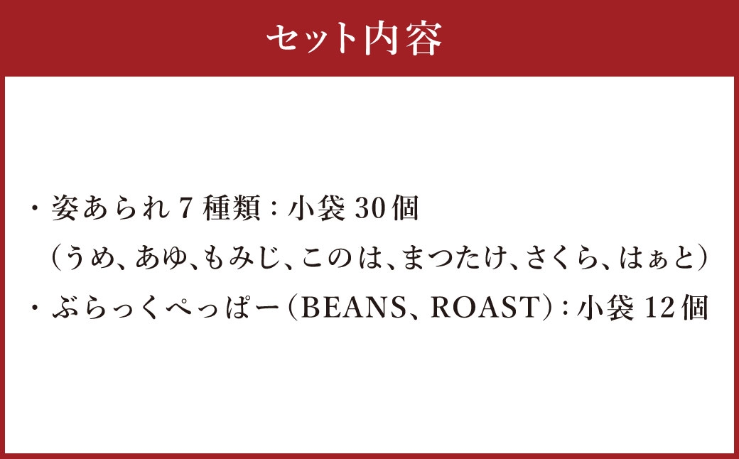 小さな小さな姿あられ 彩（大）