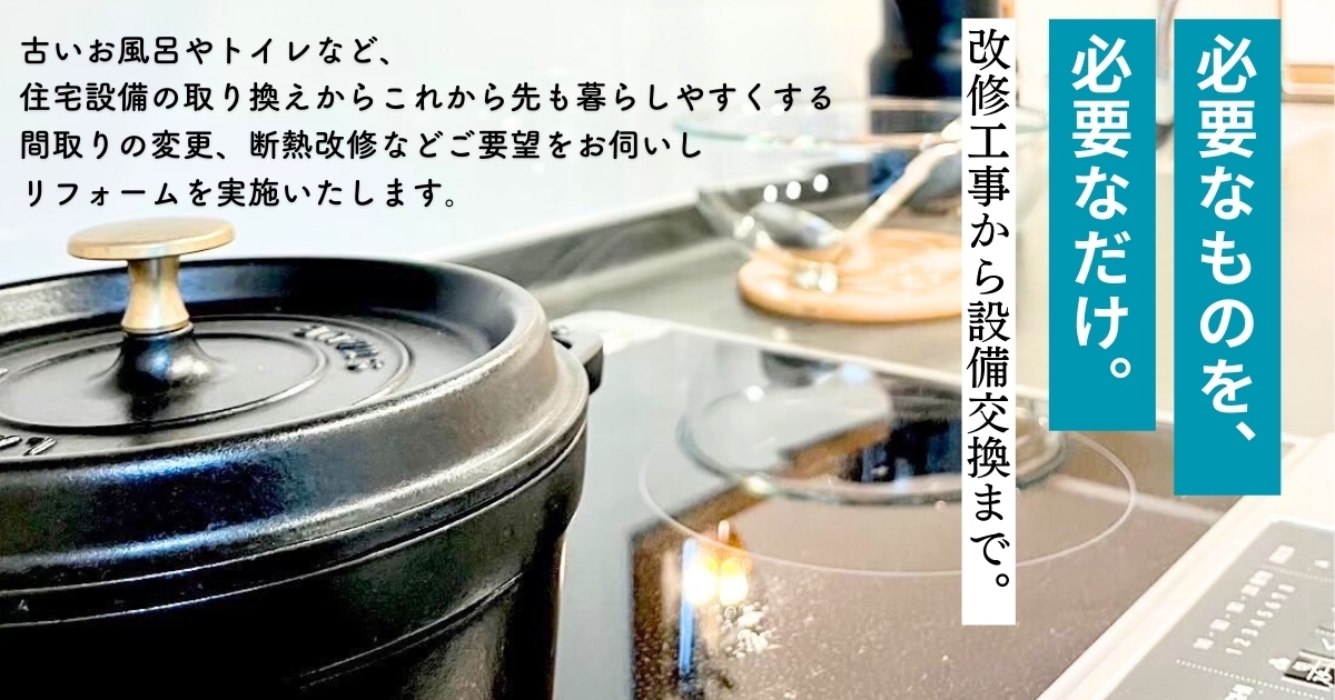 住宅リフォーム補助券10万円分