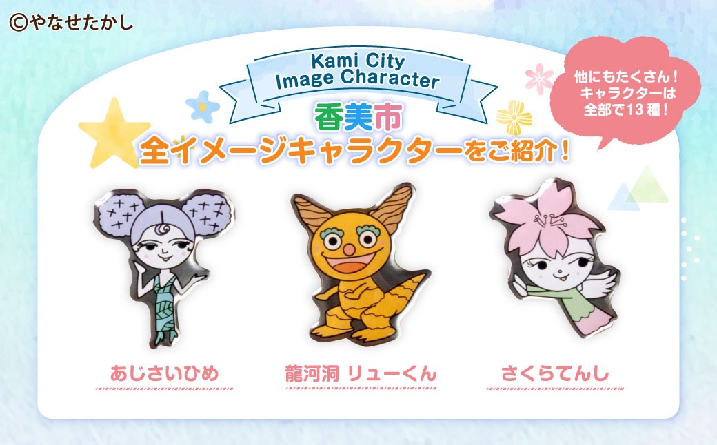 香美市イメージキャラクターピンバッジ 瀧のシブキちゃん