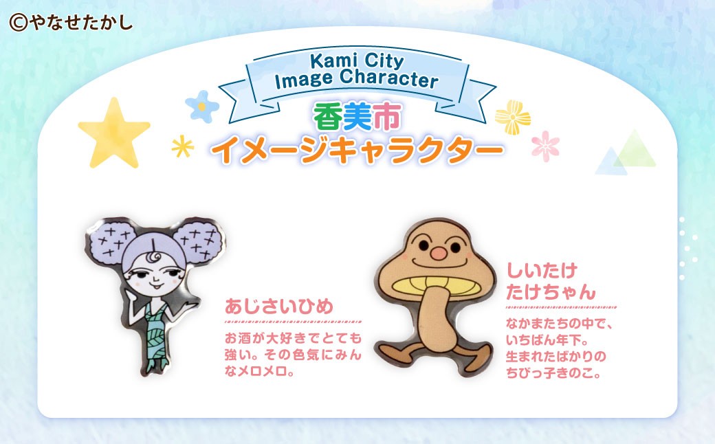 香美市イメージキャラクターピンバッジ（香北町4種セット）