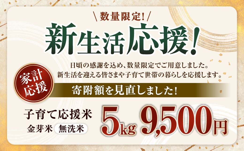 【令和7年産】 那岐山麓菜の花米金芽米 （ コシヒカリ ） 5kg 無洗米 コシヒカリ お米 米 金芽米