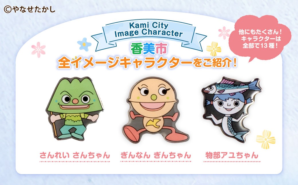 香美市 イメージキャラクターピンバッジ しいたけ たけちゃん