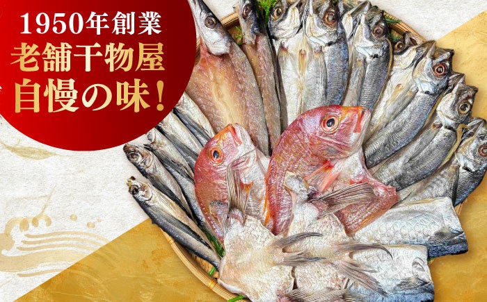 あじ 鯛 かます さば ひもの 魚 海鮮 海産物 小分け おかず おつまみ 冷凍 詰め合わせ 食べ比べ 