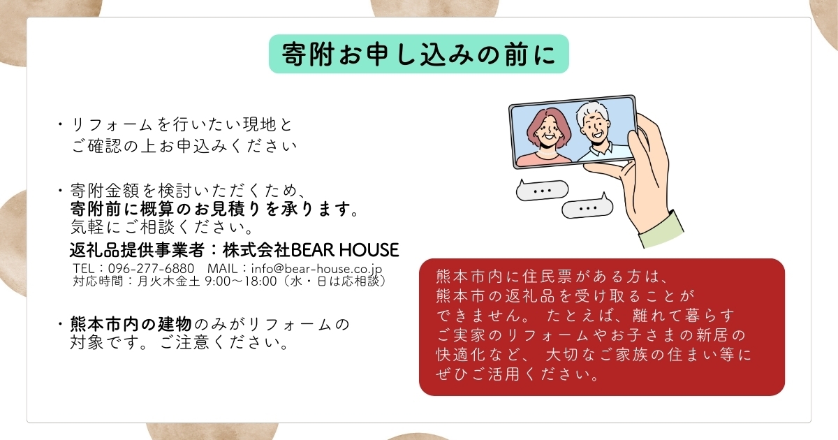 住宅リフォーム補助券10万円分