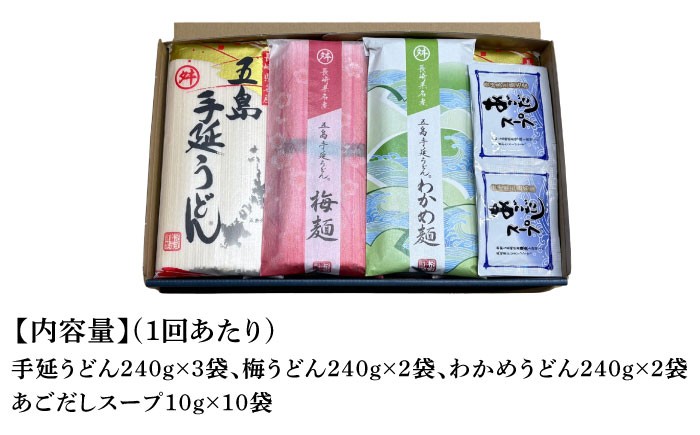【3色うどんの食べ比べ】五島手延うどん 梅うどん わかめうどん スープ付 / 五島うどん 乾麺 名物 新上五島町