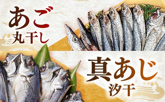  あじ 鯛 かます さば ひもの 魚 海鮮 海産物 小分け おかず おつまみ 干物 ひもの 乾物 