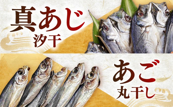 あじ 鯛 かます さば ひもの 魚 海鮮 海産物 小分け おかず おつまみ 冷凍 詰め合わせ 食べ比べ