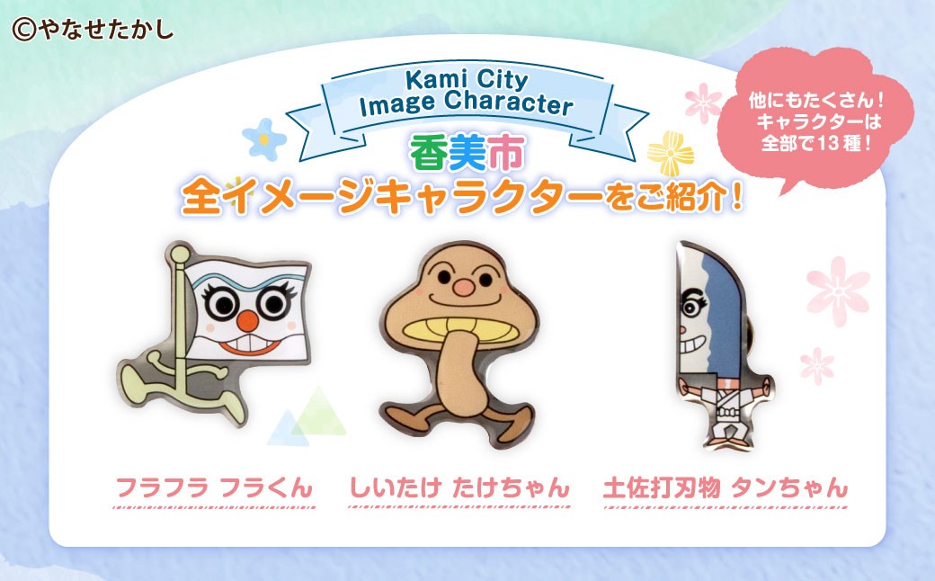 香美市 物部アユちゃん ピンバッジ