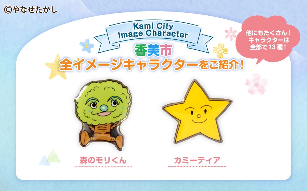 香美市イメージキャラクターピンバッジ森のモリくん