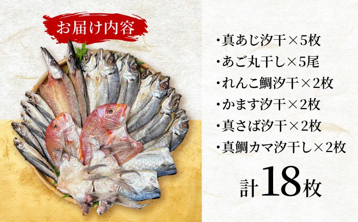 あじ 鯛 かます さば ひもの 魚 海鮮 海産物 小分け おかず おつまみ 冷凍 詰め合わせ 食べ比べ 
