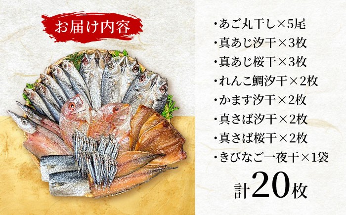 あじ 鯛 かます さば きびなご ひもの 魚 海鮮 海産物 小分け おかず おつまみ 冷凍 詰め合わせ