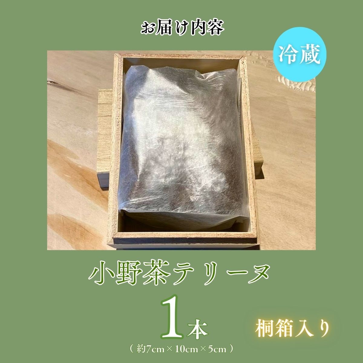 テリーヌ 【宇部特産】小野茶のテリーヌ 1本 テリーヌ てりーぬ 小野茶テリーヌ 小野茶てりーぬ 宇部特産 小野茶スイーツ