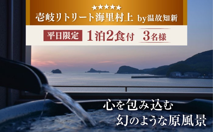 旅行 旅 壱岐 リトリート 長崎 九州 観光 ホテル リゾート リゾートホテル 宿泊 島 宿泊券 チケット