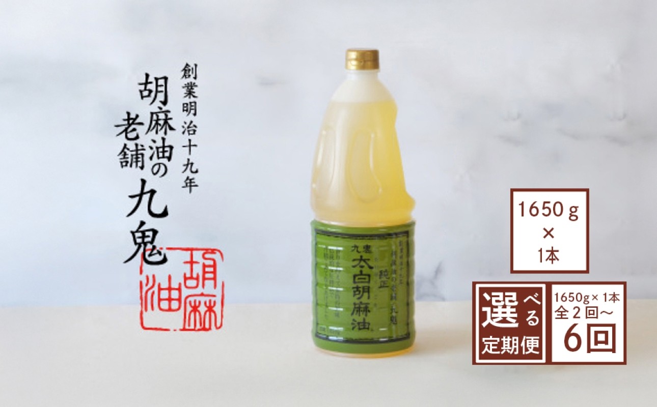 三重県四日市市 老舗 九鬼産業 太白純正胡麻油 1本