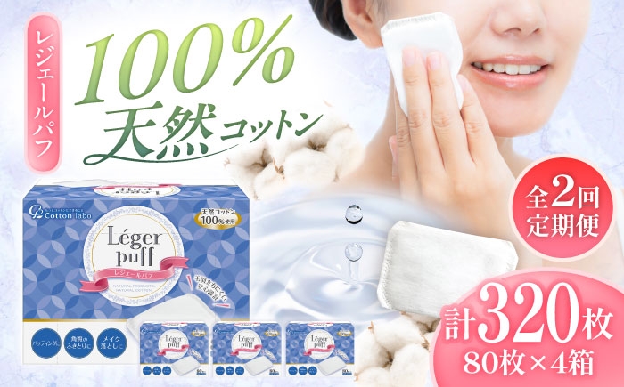 コットン パフ スキンケア 化粧品 美容 内子町コットン 化粧 天然コットン 綿 コスメ 基礎化粧品 敏感肌 日本製 定期便