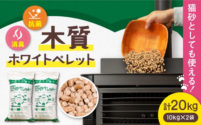 ペレット 猫砂 ストーブ 燃料 ストーブ燃料 ペレットストーブ ホワイトペレット 木質ペレット 木質ホワイトペレット 雑貨