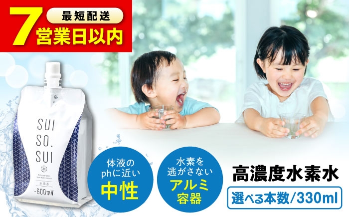 強い還元力をもつ水素水「-600mV」　水素水生活はじめませんか？