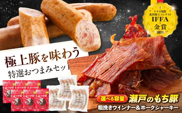 肉 豚肉 ジャーキー ウインナー おつまみ 常温 贈答 ギフト プレゼント