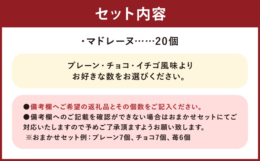【3種類から選べる】 マドレーヌ 20個 プレーン ・ チョコ ・ イチゴ風味 訳あり アウトレット