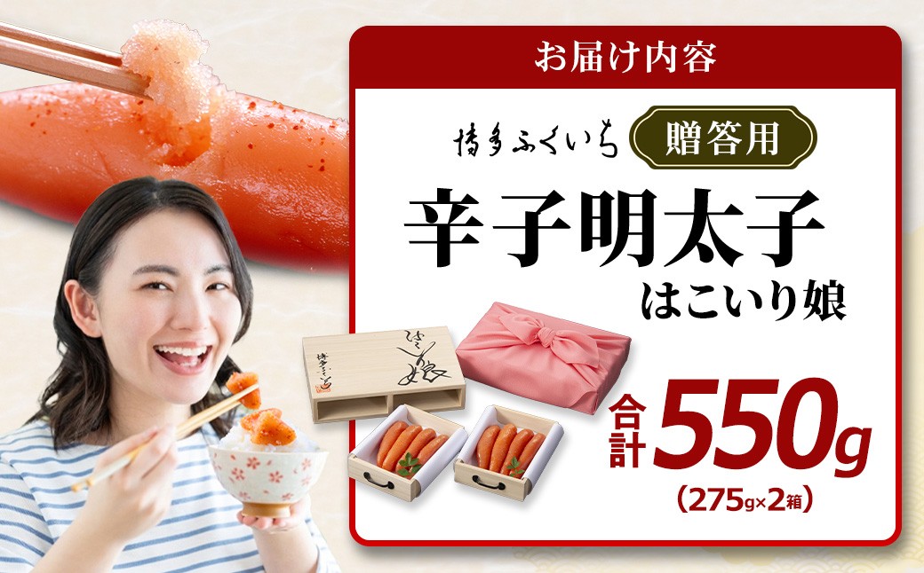 辛子明太子 はこいり娘