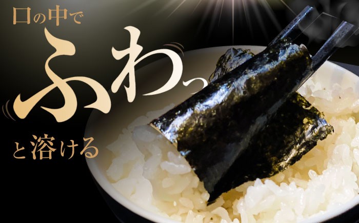 一番摘み＜有明海産＞焼き海苔〈艶〉計90 枚 ( 10枚×3袋×3箱 ) 【八丁屋】 [HBR003]  海苔 佐賀海苔 焼海苔