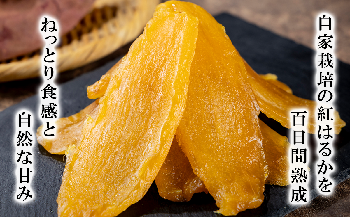 とろける食感の干し芋