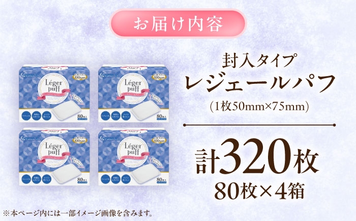 コットン パフ スキンケア 化粧品 美容 化粧 天然 衛生品 愛媛 国産 お取り寄せ 日用品 特産品 返礼品 コットンパフ