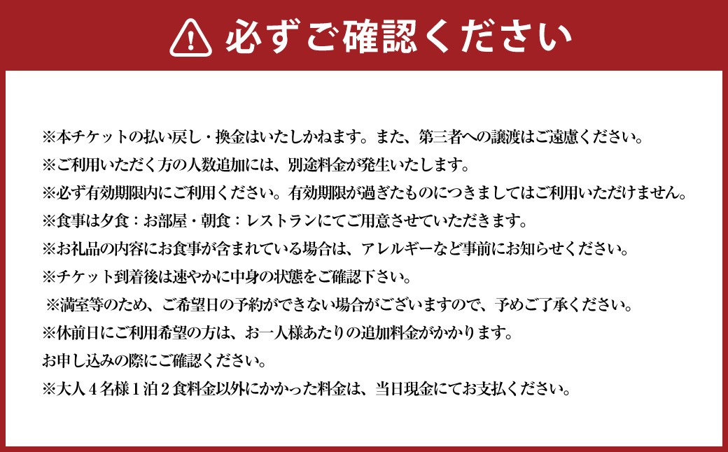 ホテル 花水木 本館 和室 宿泊券 1泊2食付 4名