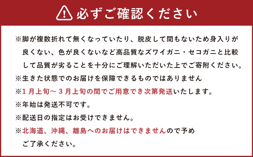 ＜訳あり＞生本ズワイガニ夫婦セット（雄約2kg＋セコガニ約1kg）