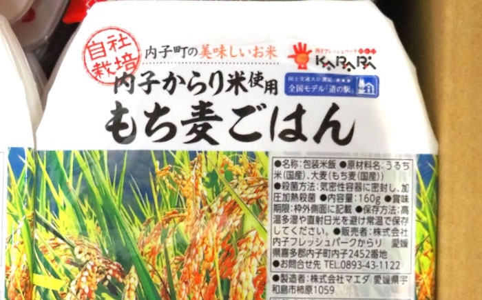 米 もち麦 ごはん 愛媛県産 お米 パックご飯 パックご飯 レトルト ご飯 白米 もちもち にこまる 愛媛 内子町 国産