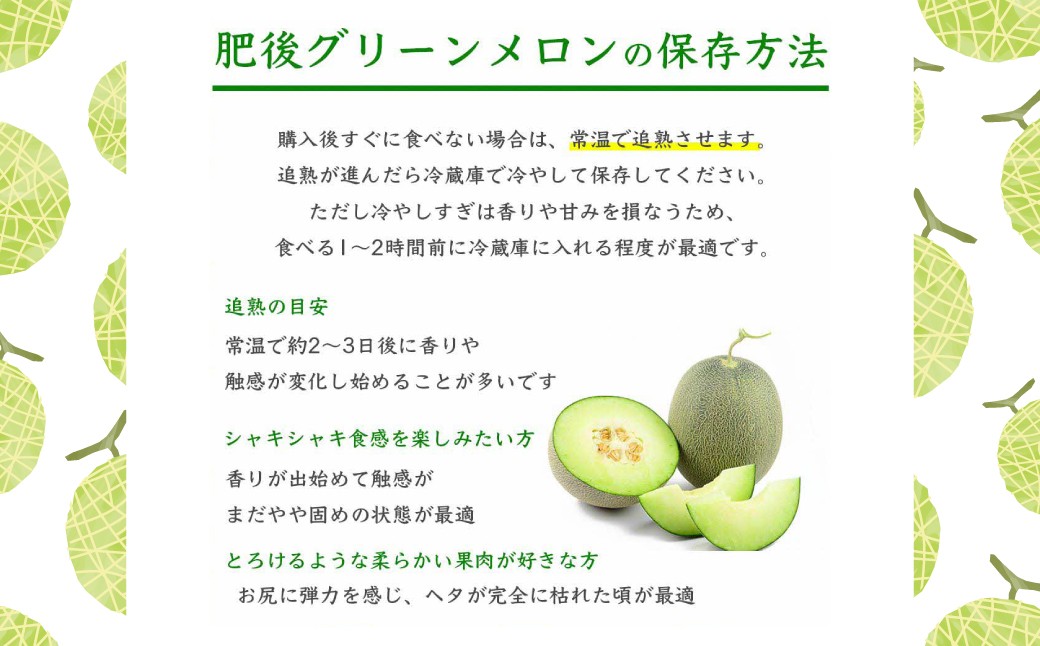 肥後グリーンメロンの保存方法