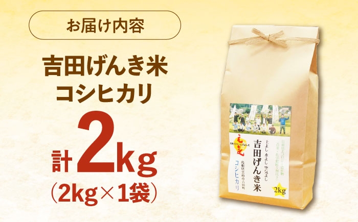 米 白米 コシヒカリ 2kg