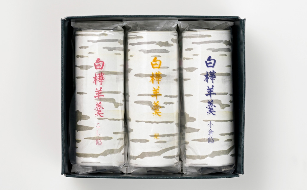 白樺羊羹3本入×2箱（6本）