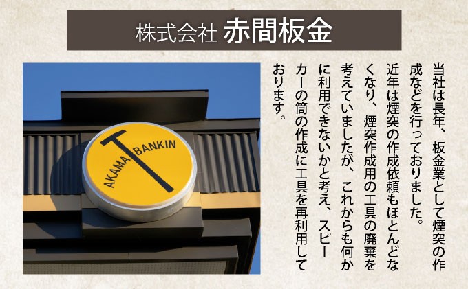 レインスピーカー150・カラーガルバリウム鋼板・ウッドコーン（全30色で表裏でカラーの組み合わせ可能）【15009】